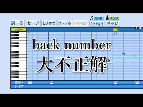 【パワプロ2019】応援歌『大不正解』(back number)【プロスピ】