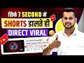 7 Sec में Viral Shorts: यूट्यूब पर ट्रिक्स🔥