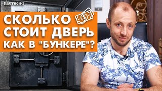 Настоящая бронедверь: НИКТО НЕ ЗАЙДЕТ! / Самая безопасная бронированная дверь