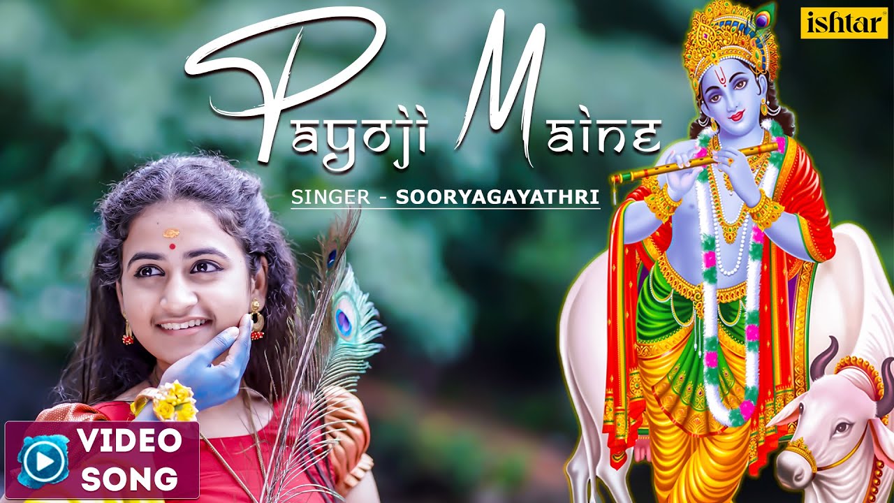 Payoji Maine  Recreated  Sooryagayathri  Music Video   krishna   devotional
