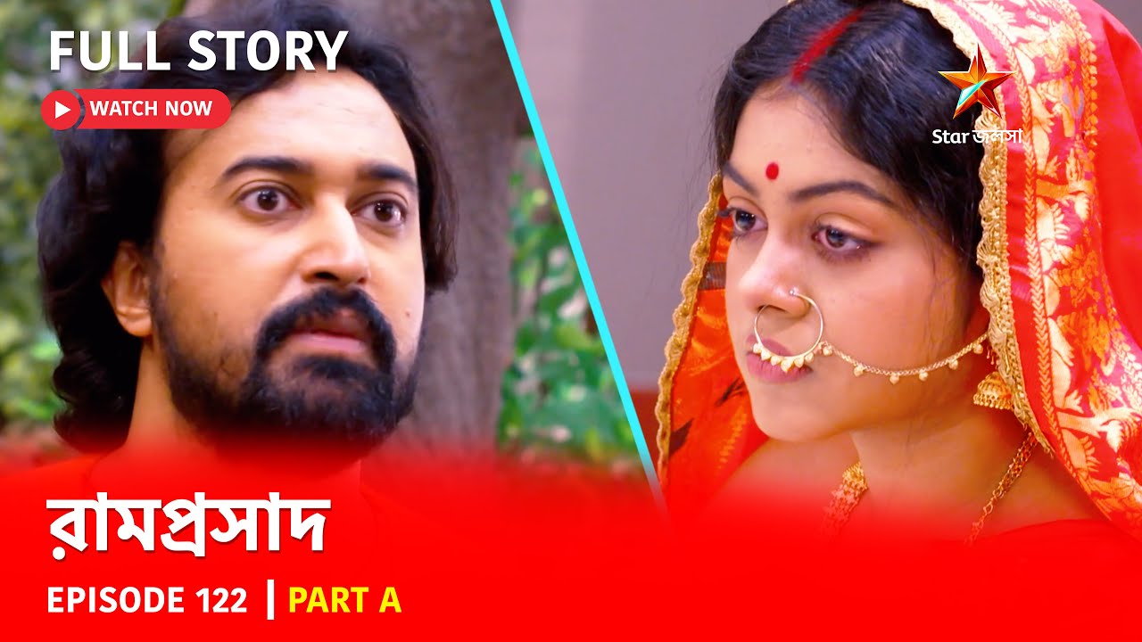 রামপ্রসাদ | Episode 122 | Part A | সোম - রবি 5:30 PM