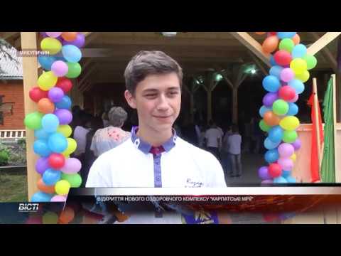Відкриття нового оздоровчого комплексу "Карпатські мрії"
