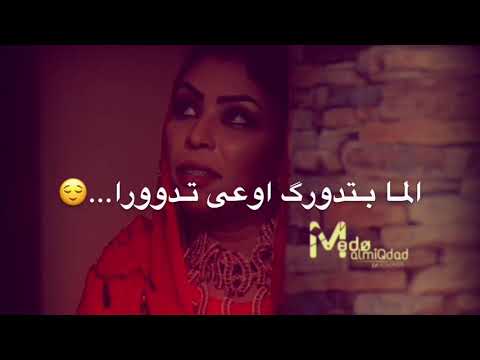 ميادة قمر الدين ماساتي حالة واتساب