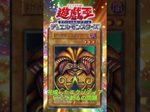 【遊戯王OCG】遊戯王 𝙊𝙍𝙄𝙂𝙄𝙉𝘼𝙇 𝘼𝙍𝙏𝙒𝙊𝙍𝙆 𝘾𝙊𝙇𝙇𝙀𝘾𝙏𝙄𝙊𝙉に収録される「エクゾディア」の新カード登場！！え？また完成したエクゾディア？？【#shorts 】