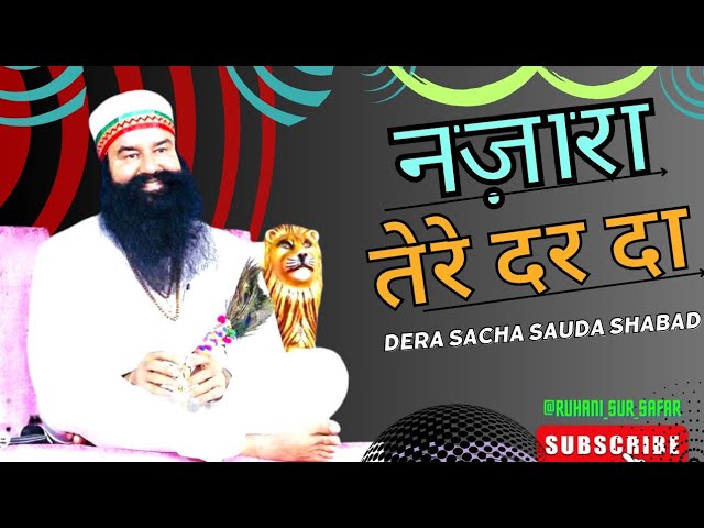 DSS Bhajan || Tere dar da nazara kuch or hai mere data ji || Saint MSG class=