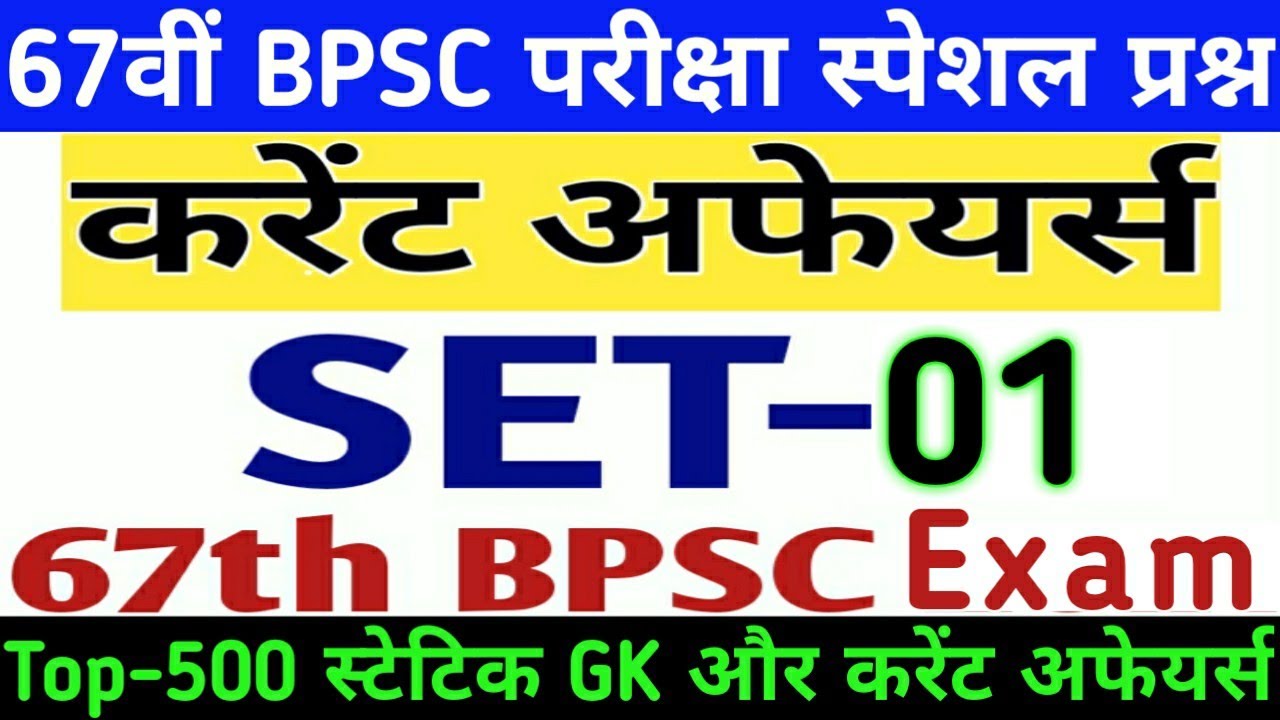 67th BPSC Exam 2022 | SET-1 ||  Top-500 Question | Bihar Specia Current Affairs & General knowledge
