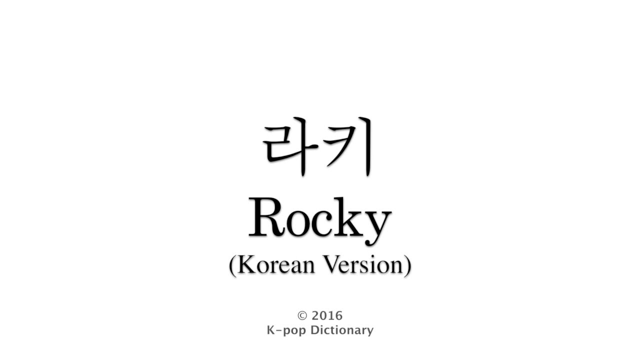 How to Pronounce Rocky (ASTRO) 아스트로 라키 - YouTube