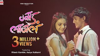 Gwad Lagla -  Song | Ritesh Kamble | Aarya Kulkarni | Vijay Bhate | Vishnupriya | Sai Patil