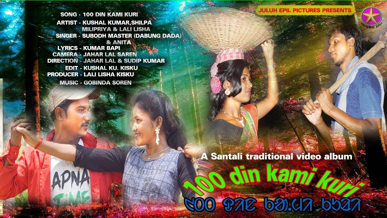  Ek sow DIN KAMI KURI  NEW SANTALI MUSIC VIDEO FULL HD 