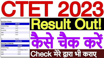 CTET Result 2023 Kaise Dekhe | CTET Result 2023 Kaise Check Kare | CTET Result 2023 Direct Link