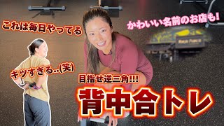 【背中肩合トレ】トレ後におすすめのパワーランチin沖縄♪