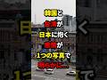 祝️100万再生!韓国と台湾が日本に抱く感情が1つの写真で明らかに...#海外の反応