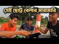 সেই ছোট্ট বেলার মারা  মারি ,skating stunt don't try without any training #skating​​ #skills​​