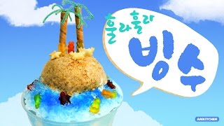 How to Make Bingsu (shaved ice)  Ari Kitchen