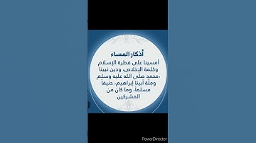 أذكار المساء #اذكار_المساء#رمضان #1million #100 #