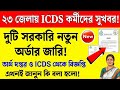 ICDS Latest News Today! Anganwadi Election Notice &amp; New Update