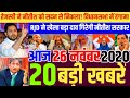 Nonstop News|26 November 2020| Aaj ka taja khabar|26 November ka taja Samachar|26 November 2020 News