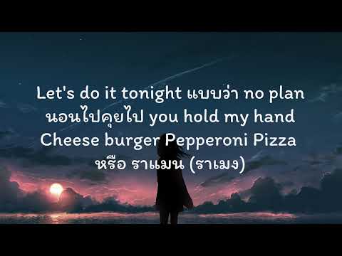 ชาร์จแบตหน่อยยย  -  Morvasu Ft.  Praesun | เนื้อเพลง