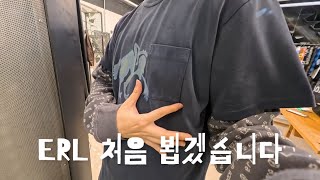 대구 나의 최애 패션 쇼핑 스팟에 ERL 입점하다.