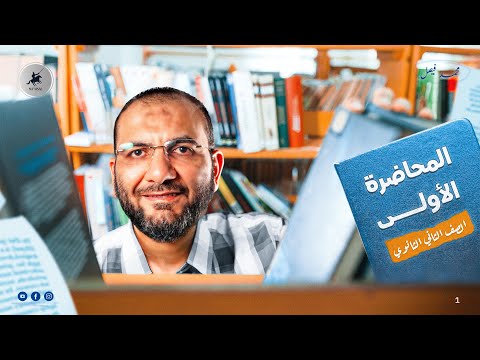 المحاضرة الأولي للصف الثاني الثانوي 2025
