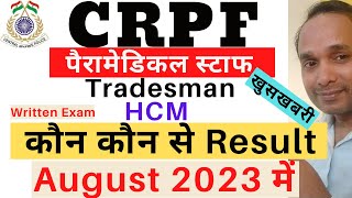 CRPF Paramedical Staff Written Exam Result 2023 | CRPF Tradesman Result 2023 | CRPF HCM Result 2023