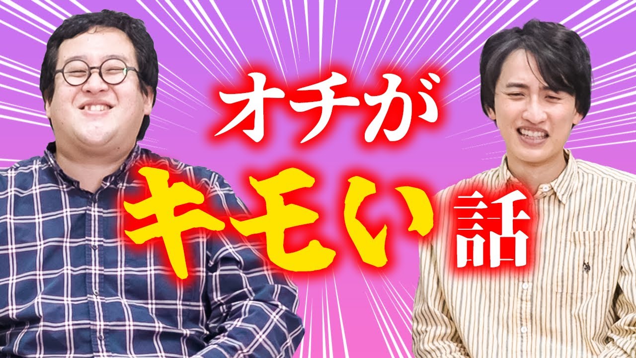 【キモ注意】キモすぎて普段は中々言えない『オチがキモい話』をみんなで話そう! - YouTube