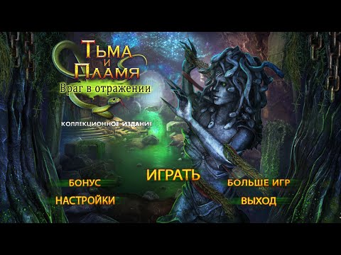 Darkness and Flame Enemy in Reflection Collector s Edition  Бонусная часть 1 часть