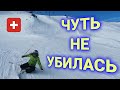 безопасность на лыжне | Швейцария vs Буковель