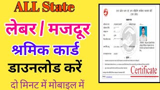 labour card dounlaod kaise kare | | how to download labour card 2021| मजदूर श्रमिक कार्ड डाउनलोड करे screenshot 4