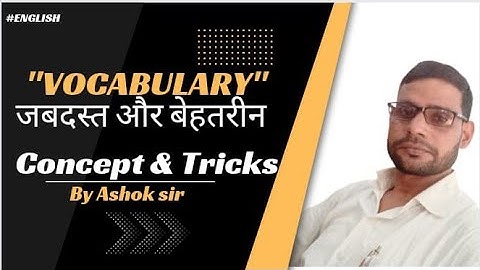 " Vocabulary "very important/ऐसा  English Meaning कहीं नहीं by Ashok sir.