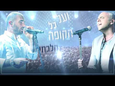 אייל גולן  | עומר אדם - מזל