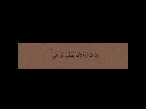 نبدأ بالصلاة على خير الخلق سيدنا محمد