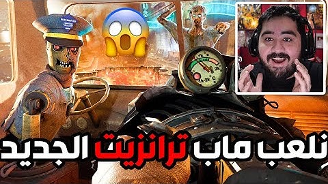 تجربة ماب ترانزيت الجديد في الزومبيز ! 😱🧟