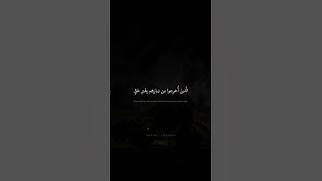 أُذِنَ لِلَّذينَ يُقاتَلونَ بِأَنَّهُم ظُلِموا   محمد صديق المنشاوي   سورة الحج