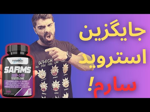 سارم در بدنسازی