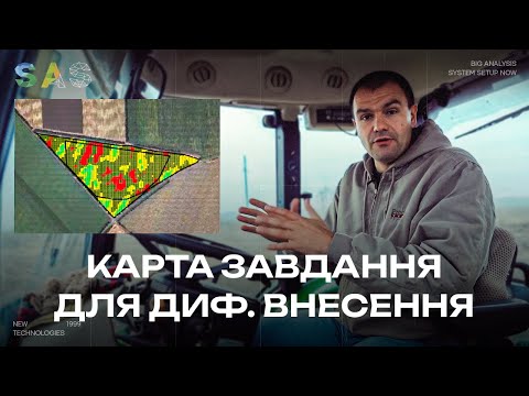 Как создать карту задания для техники для дифференцированного внесения