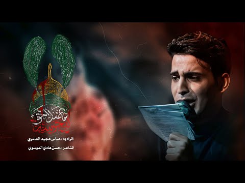 ماضل اخو اليحرسنة عباس عجيد العامري جديد2025