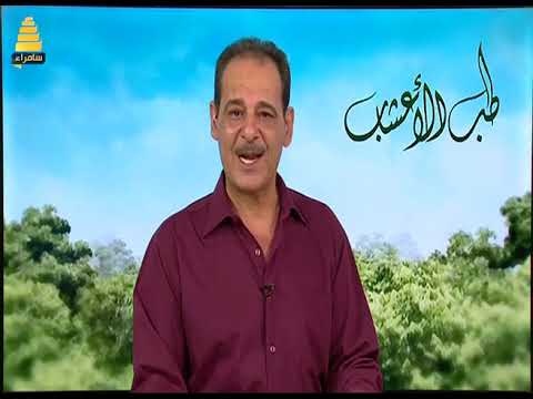 وصفات تساعدك في تنظيم ضغط الدم تعرف عليها من خلال برنامج طب الاعشاب