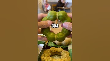 ミスド新作祇園辻利抹茶コラボを全種類ドカ食いするぼっち。