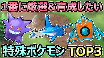 ダイパリメイク 長期戦で最強 受けポケモン 最強ランキング Top3 努力値 技構成 厳選 解説 ポケモンbdsp Mp3