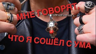 Мне говорят, что я сошел с ума  #стих