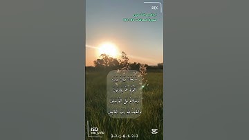 اخر سورة الصافات الاية 180-182