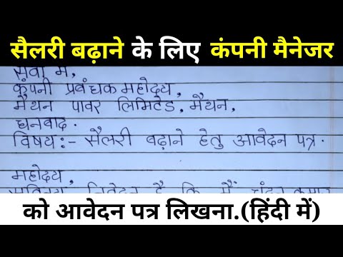 वीडियो: वेतन में कमी के लिए आवेदन कैसे करें