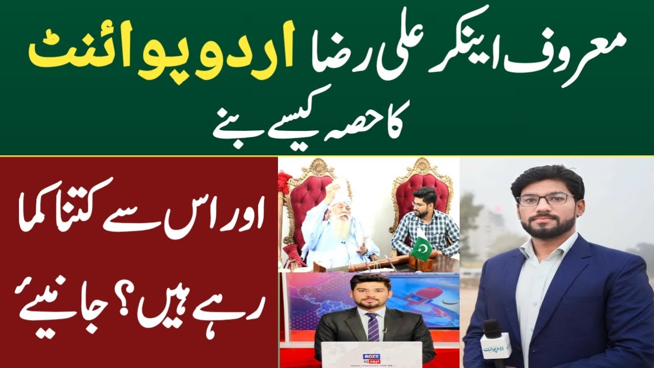 Famous Anchor Malik Ali Raza Urdu Point ka Hesa kaisy Bany Or is say