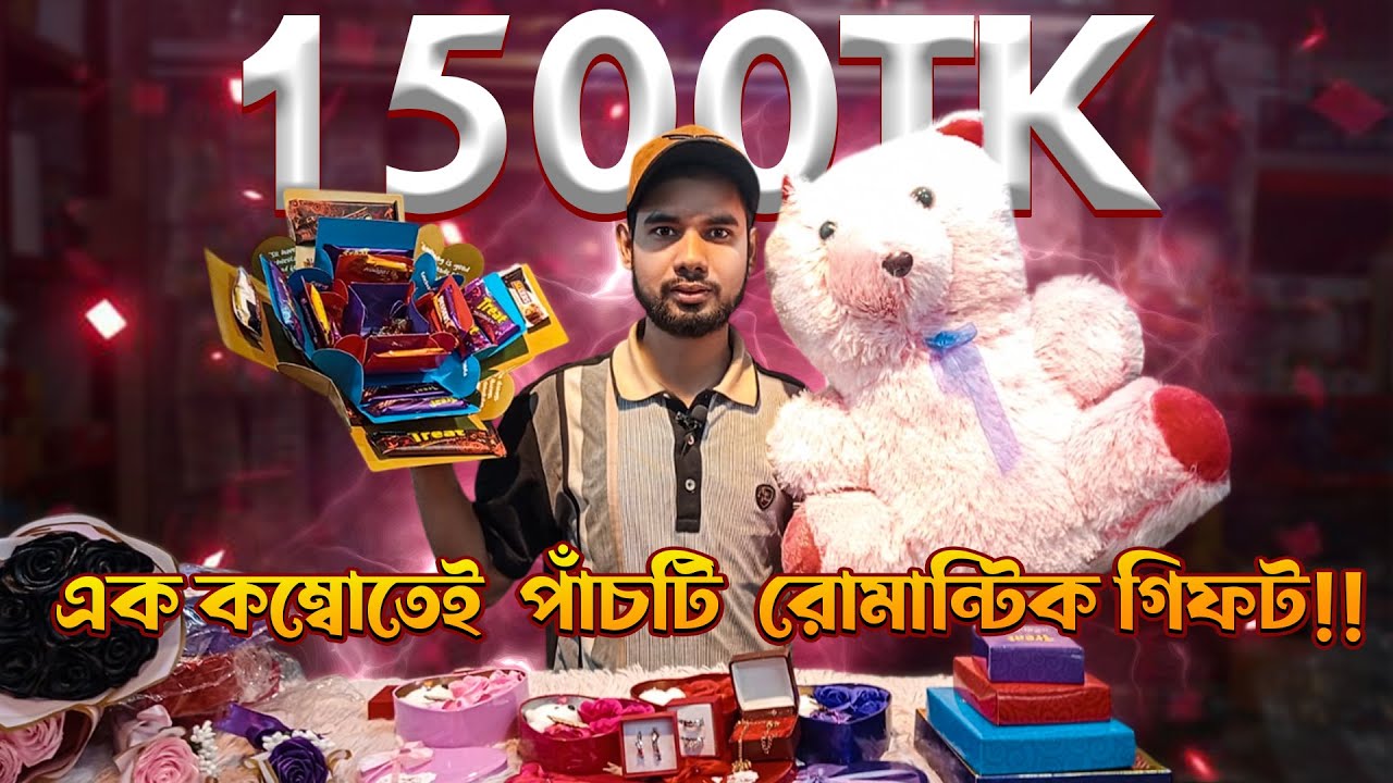 ১৫০০ টাকা ভালোবাসার প্যাকেজ এক বক্স এ  ৫টি রোমান্টিক গিফট