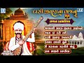 દાસી જીવણના ભજન | Part 2 | Dasi Jivan Na Bhajan | Prabhatiya Bhajan | Gujarati Bhajan | AUDIOJUKEBOX