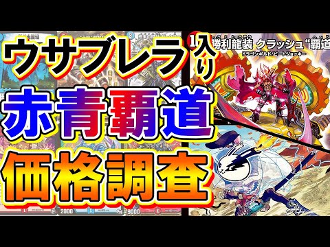 本日発送❗️赤青クラッシュ覇道 エメラル採用型 デッキ 赤青クラッシュ覇道 即日発送の通販 プロフ必読（485663808） | magi