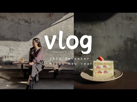 Vlog | 吃薑母鴨的季節🦆鹿港老街的老宅咖啡廳☕️終於吃到尚牛二館🥩🍲審計新村走走逛逛