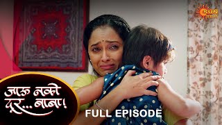 Jau Nako Dur Baba - Full Episode | 17 March 2022 | New Marathi Serial | Sun Marathi