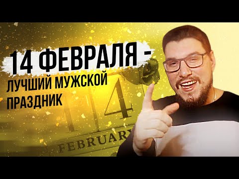 14 февраля или что подарить своей второй половинке на День Святого Валентина